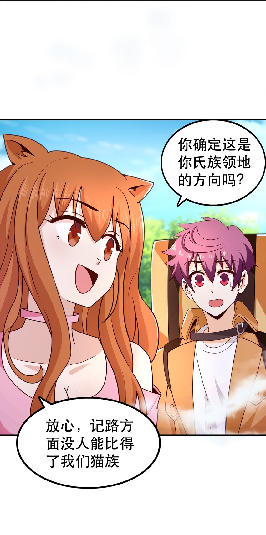 《我是魔王亦是勇者》013 为兽耳少女，再降节操 第38页