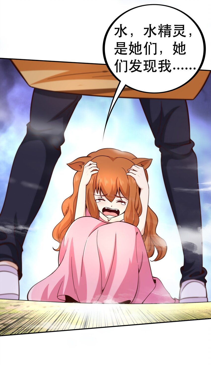 《我是魔王亦是勇者》013 为兽耳少女，再降节操 第50页