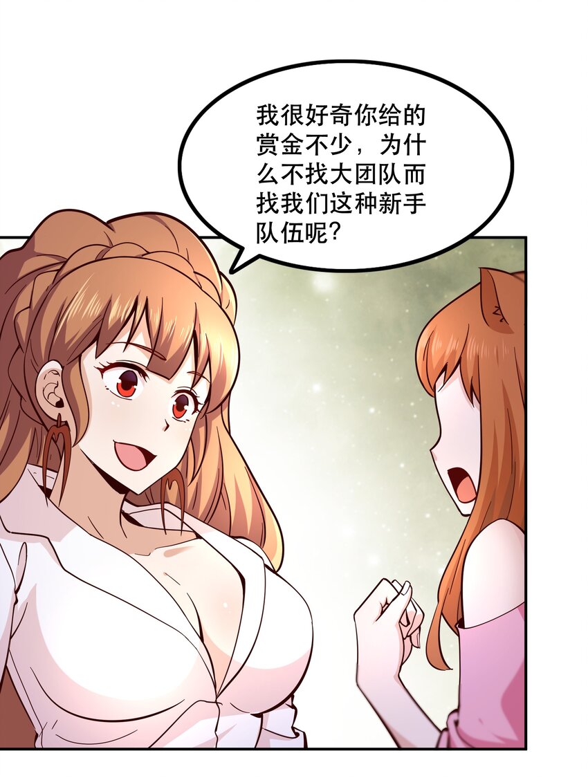 《我是魔王亦是勇者》013 为兽耳少女，再降节操 第6页
