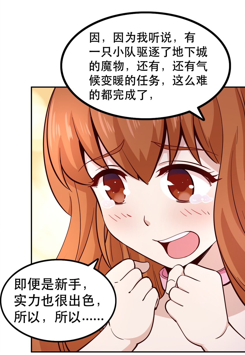 《我是魔王亦是勇者》013 为兽耳少女，再降节操 第7页