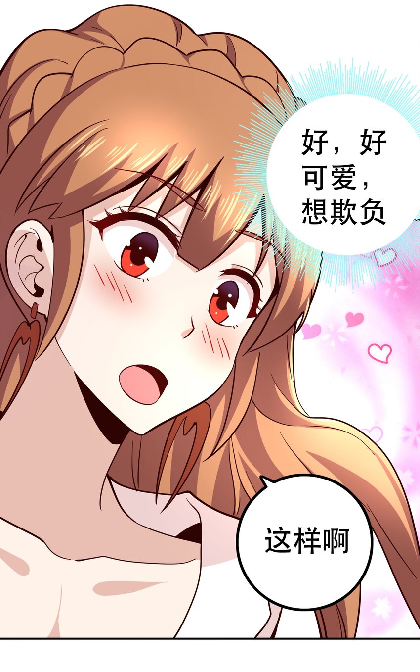 《我是魔王亦是勇者》013 为兽耳少女，再降节操 第8页