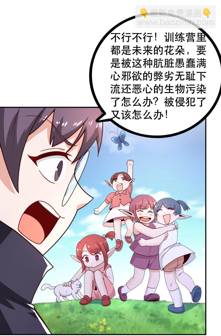 《我是魔王亦是勇者》015 女王三部曲 第14页