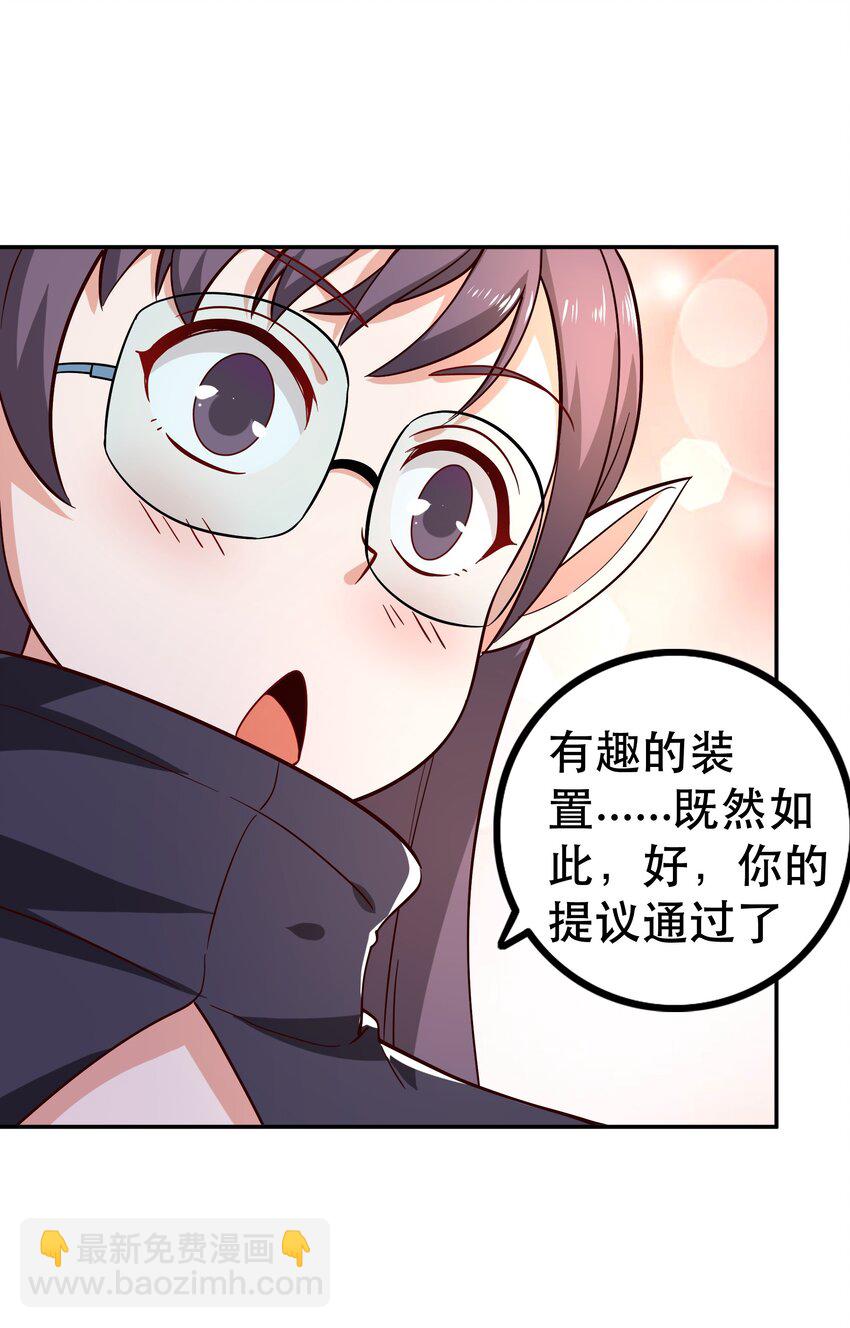 《我是魔王亦是勇者》015 女王三部曲 第26页