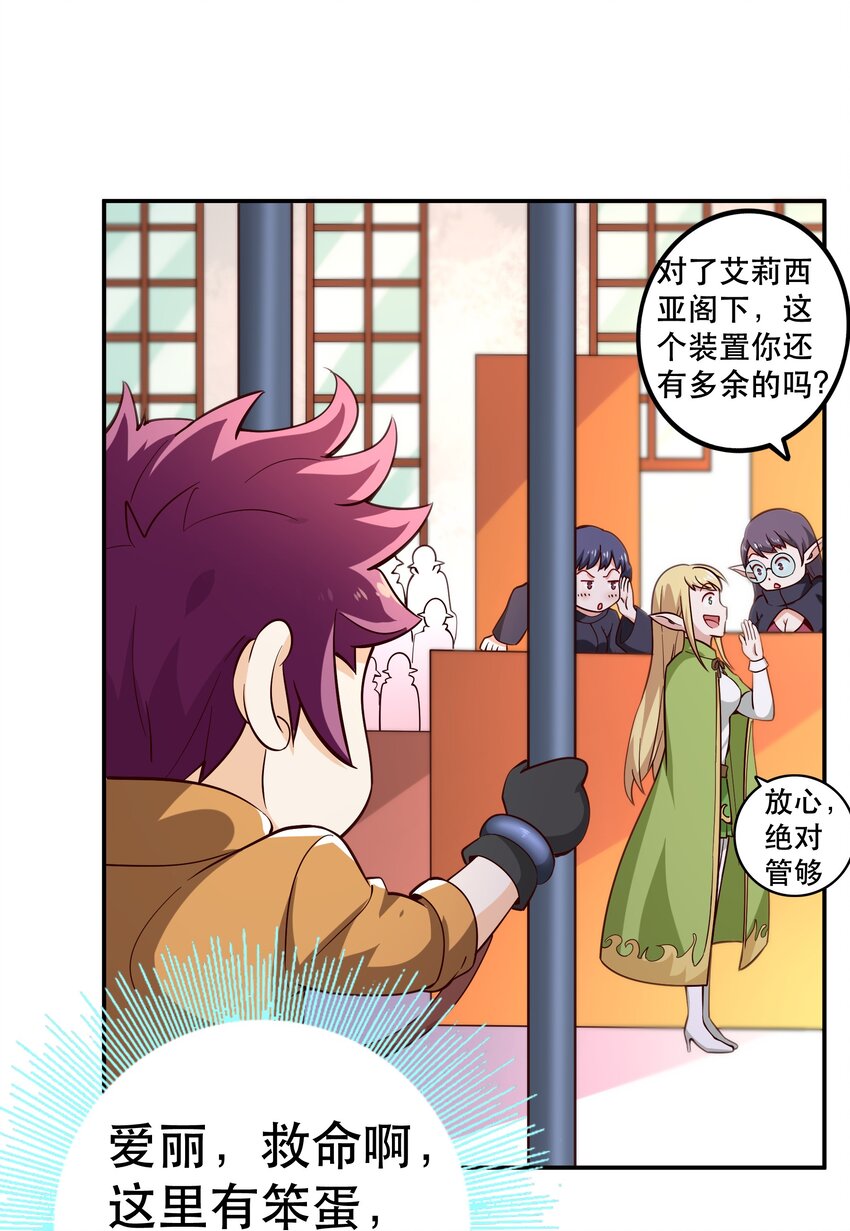 《我是魔王亦是勇者》015 女王三部曲 第27页
