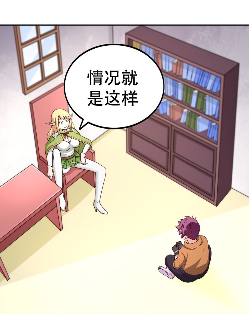 《我是魔王亦是勇者》015 女王三部曲 第29页