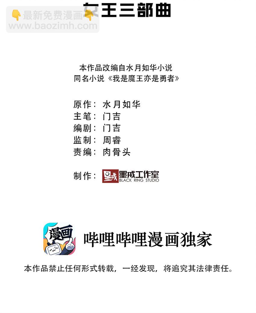 《我是魔王亦是勇者》015 女王三部曲 第2页