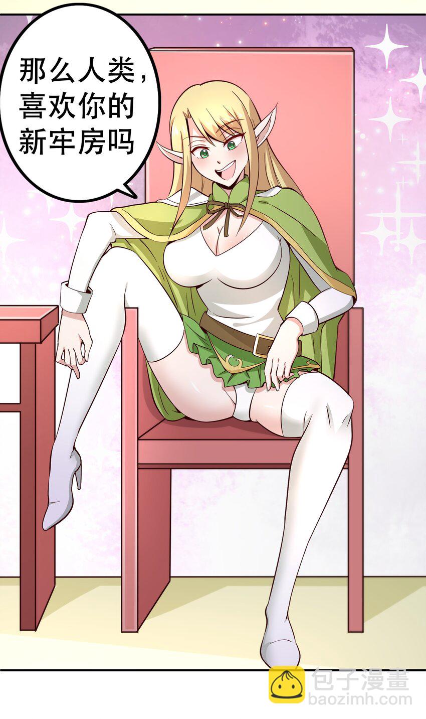 《我是魔王亦是勇者》015 女王三部曲 第30页