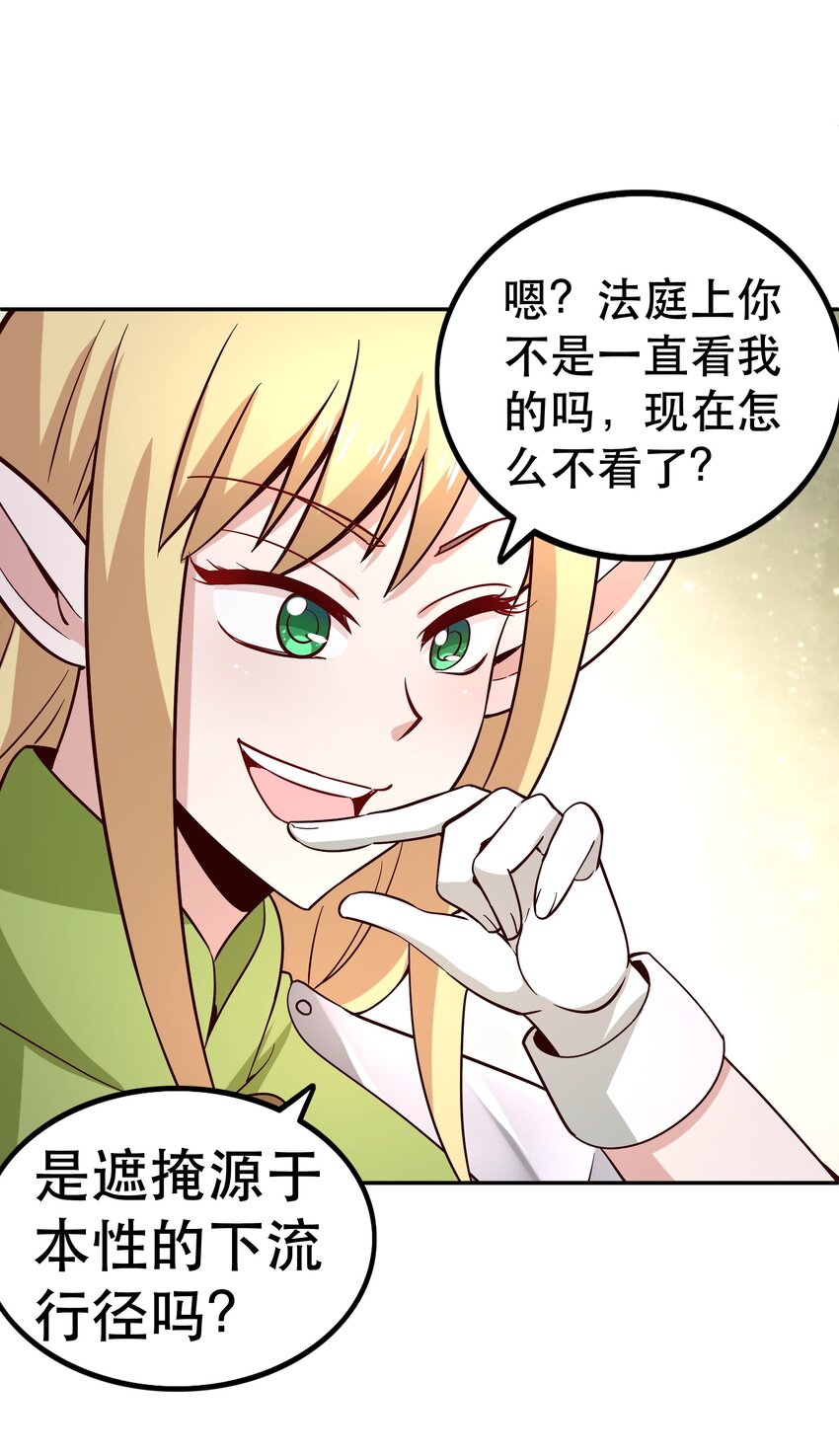 《我是魔王亦是勇者》015 女王三部曲 第32页