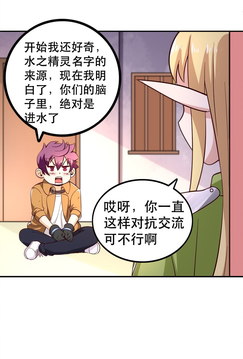 《我是魔王亦是勇者》015 女王三部曲 第33页
