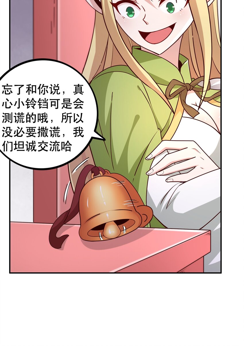 《我是魔王亦是勇者》015 女王三部曲 第37页