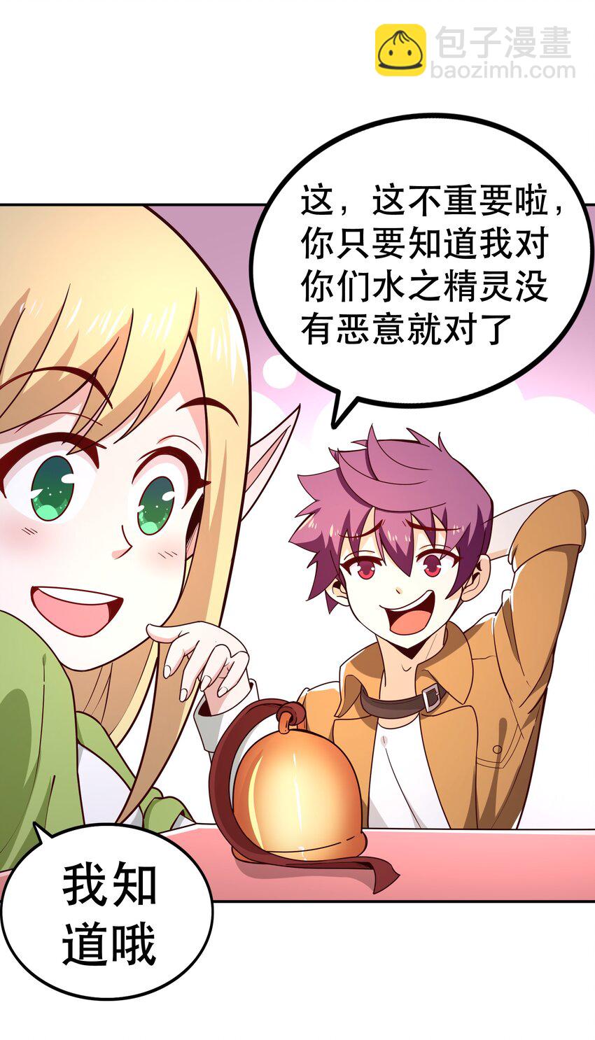 《我是魔王亦是勇者》015 女王三部曲 第39页