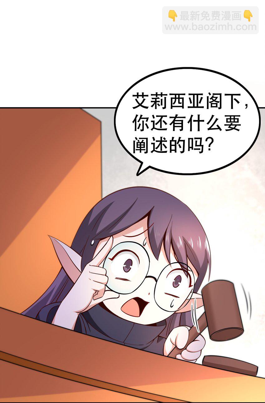 《我是魔王亦是勇者》015 女王三部曲 第3页