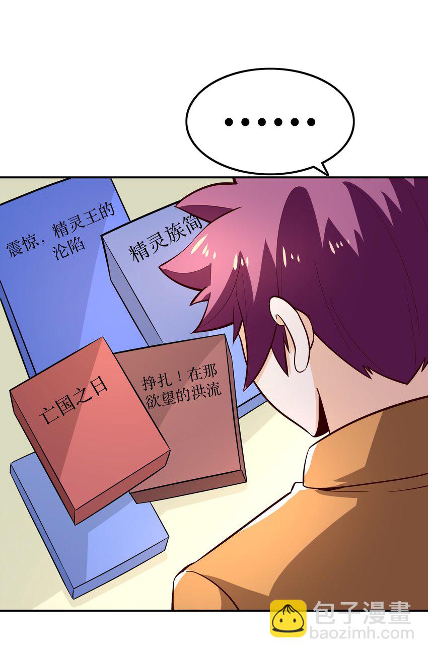 《我是魔王亦是勇者》015 女王三部曲 第45页