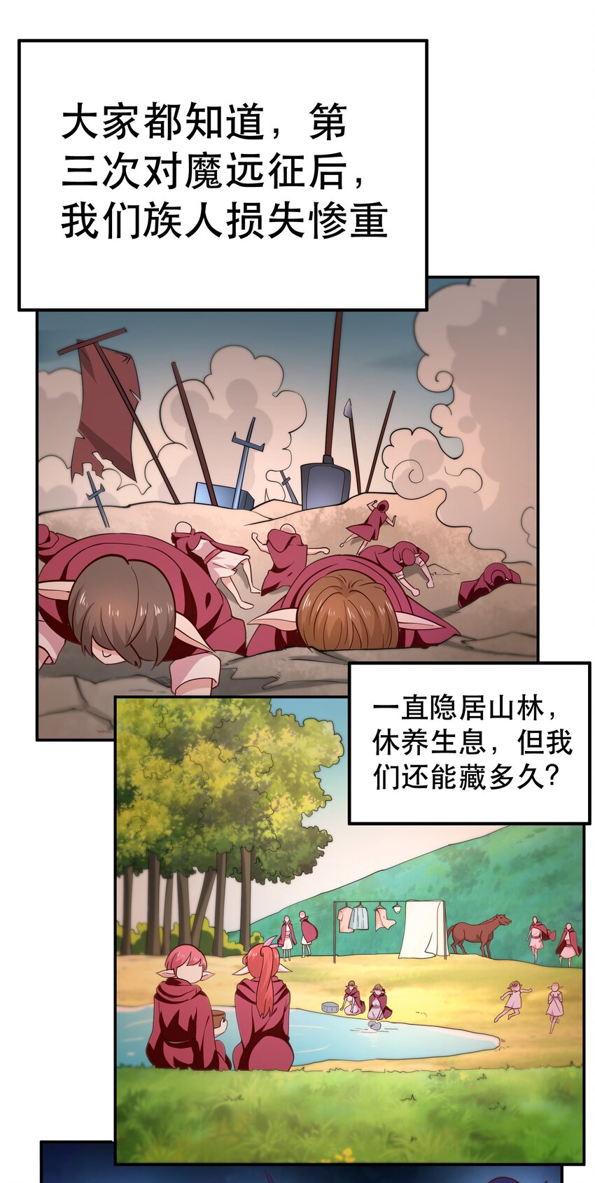 《我是魔王亦是勇者》015 女王三部曲 第9页