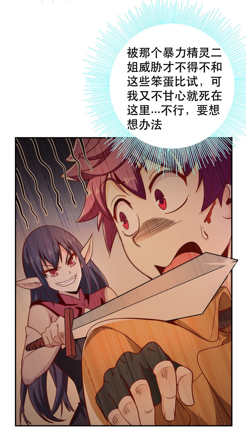 《我是魔王亦是勇者》018 满足了吗？ 第11页