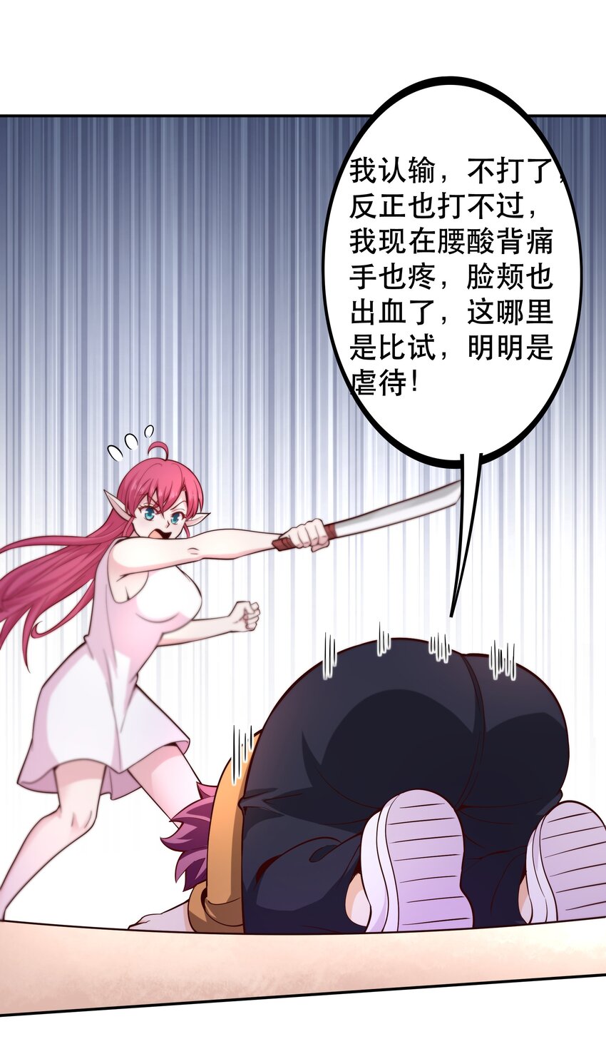 《我是魔王亦是勇者》018 满足了吗？ 第14页