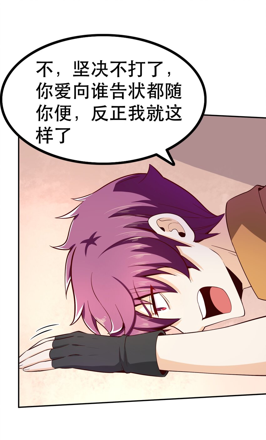 《我是魔王亦是勇者》018 满足了吗？ 第16页