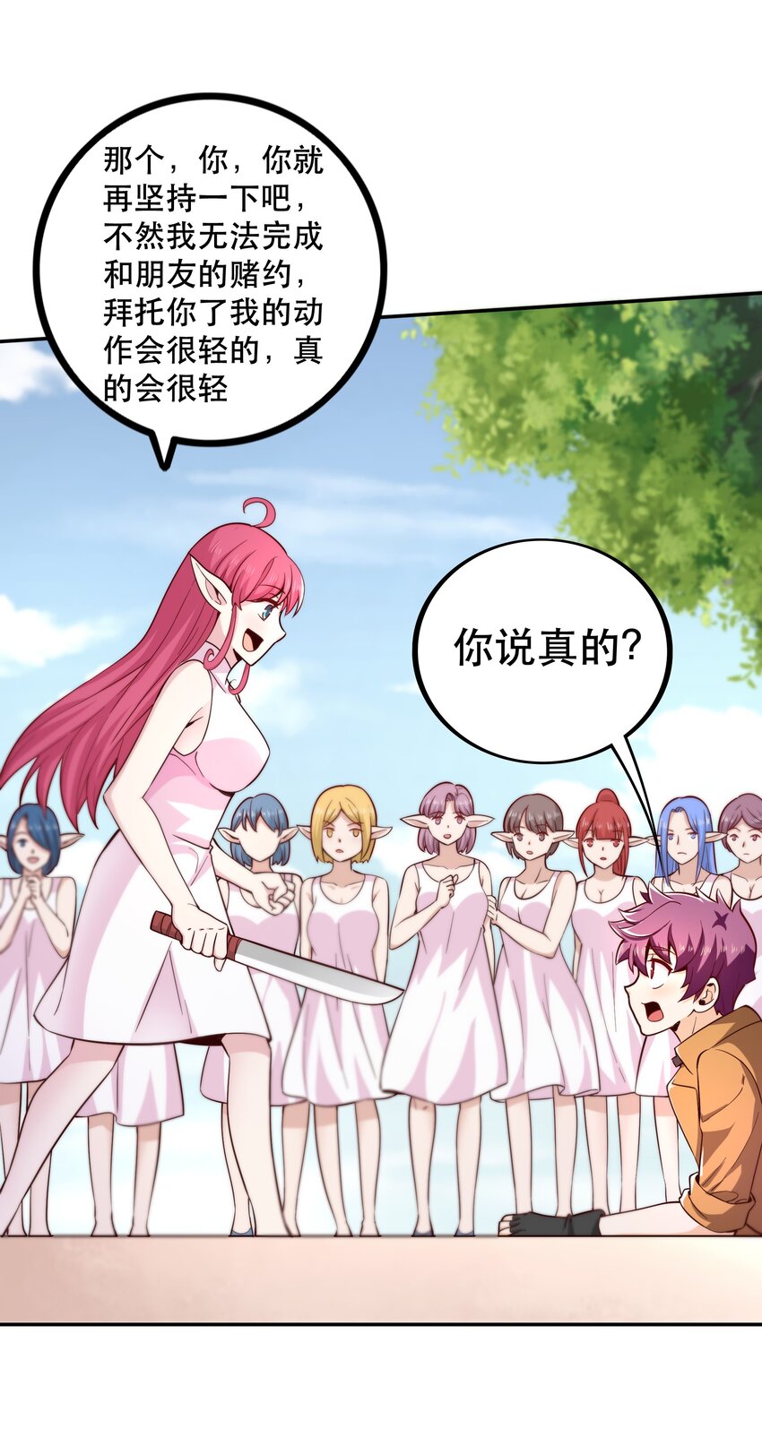 《我是魔王亦是勇者》018 满足了吗？ 第17页