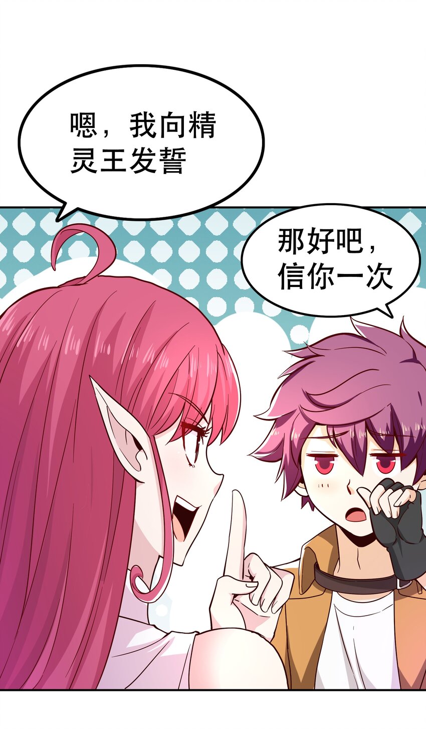 《我是魔王亦是勇者》018 满足了吗？ 第18页