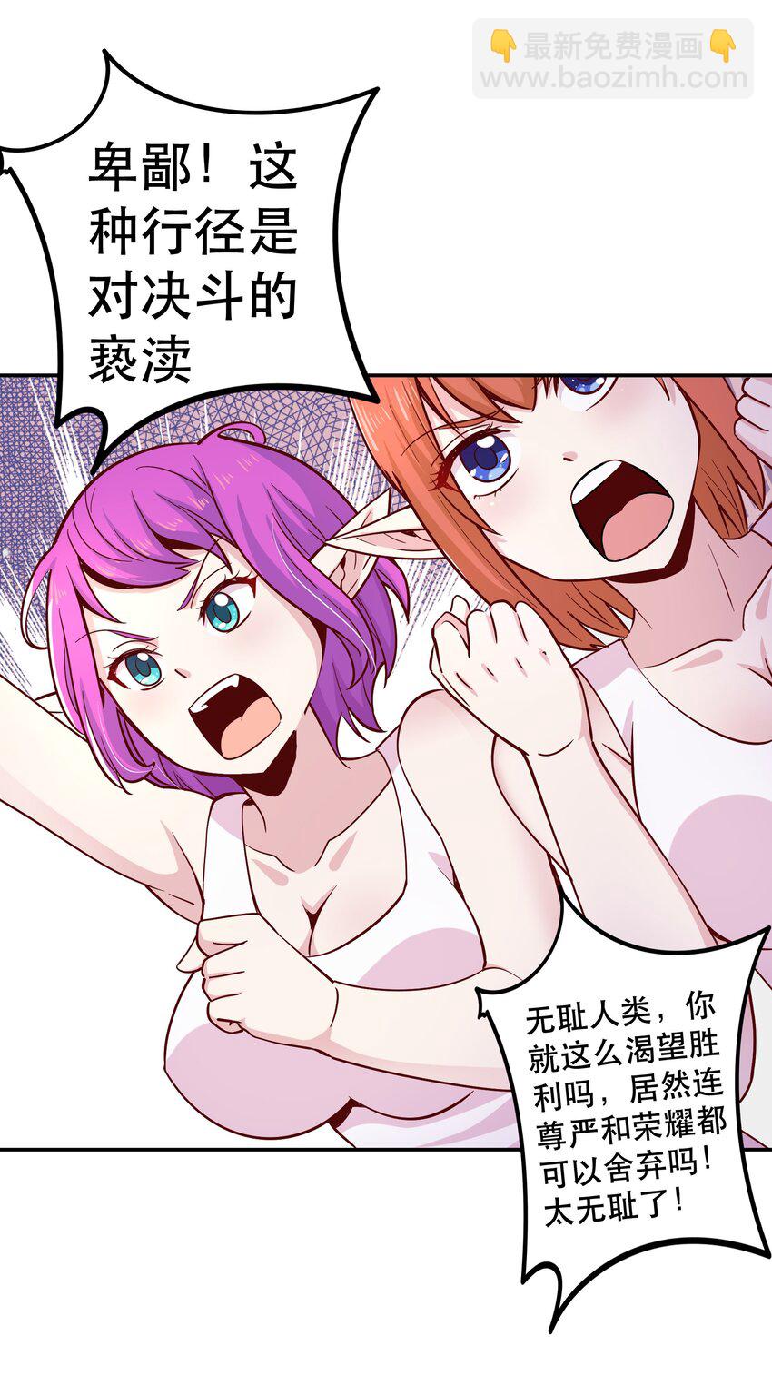 《我是魔王亦是勇者》018 满足了吗？ 第23页