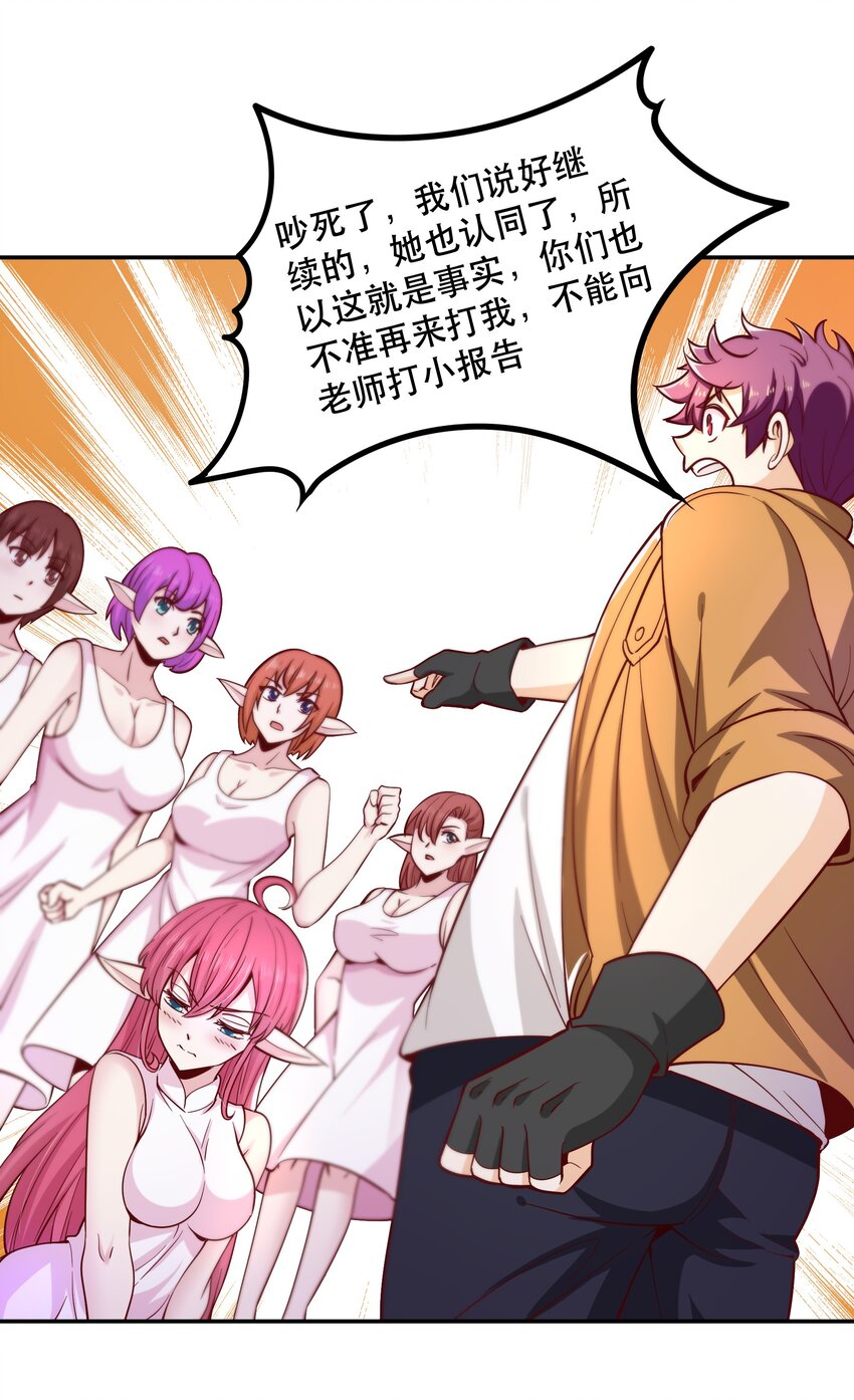 《我是魔王亦是勇者》018 满足了吗？ 第24页
