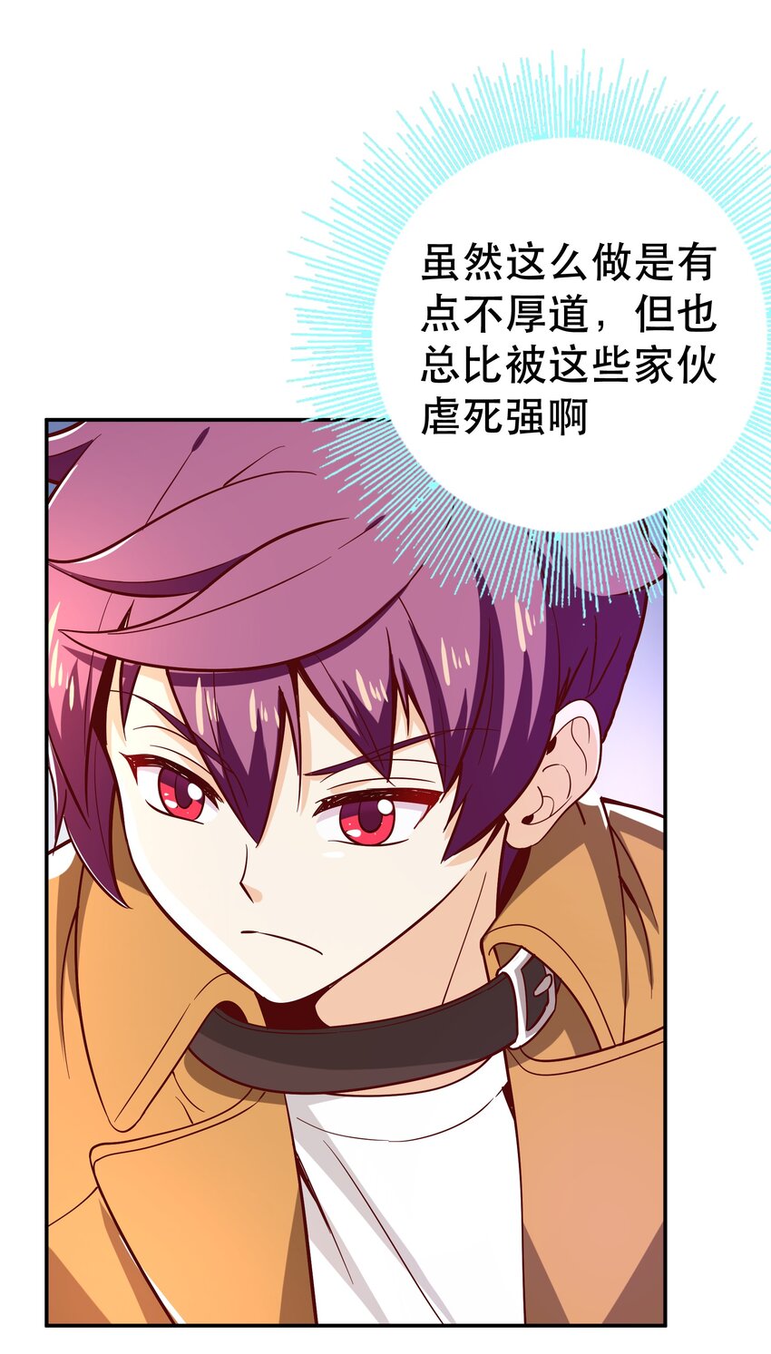 《我是魔王亦是勇者》018 满足了吗？ 第25页
