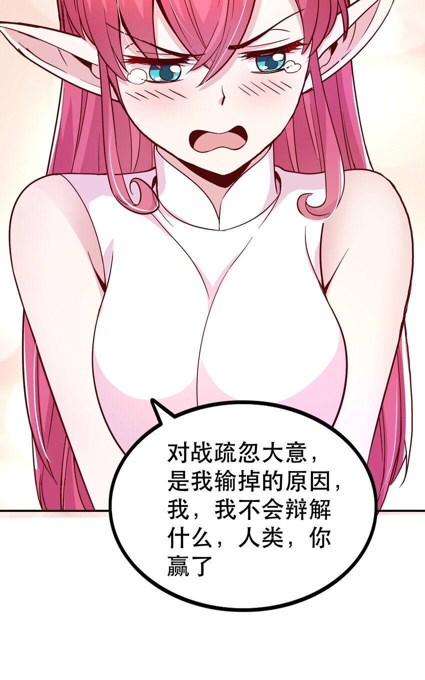《我是魔王亦是勇者》018 满足了吗？ 第28页