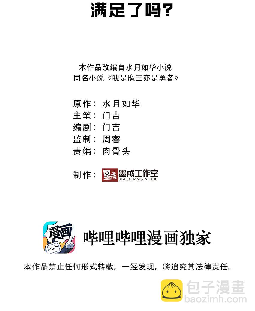 《我是魔王亦是勇者》018 满足了吗？ 第2页