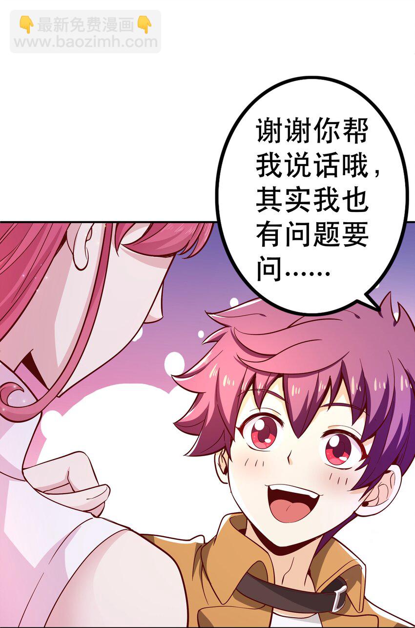 《我是魔王亦是勇者》018 满足了吗？ 第30页