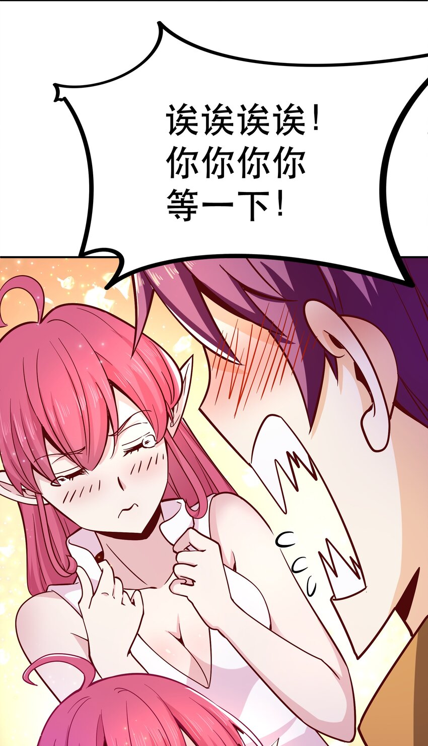 《我是魔王亦是勇者》018 满足了吗？ 第31页