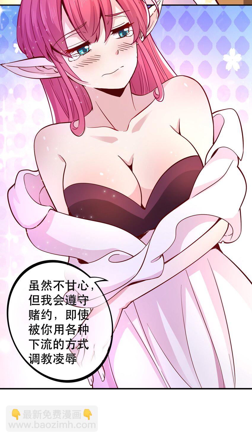 《我是魔王亦是勇者》018 满足了吗？ 第32页
