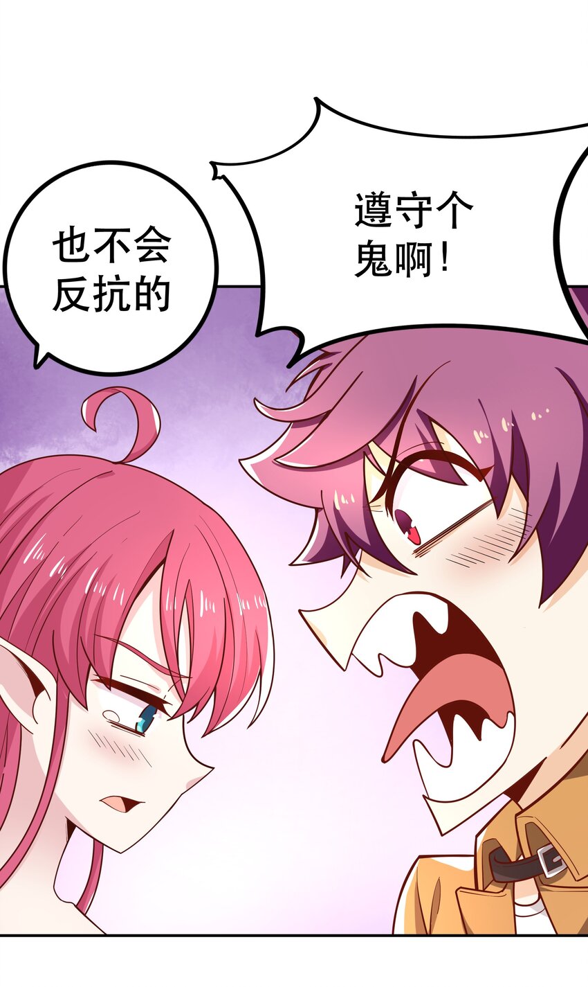 《我是魔王亦是勇者》018 满足了吗？ 第33页