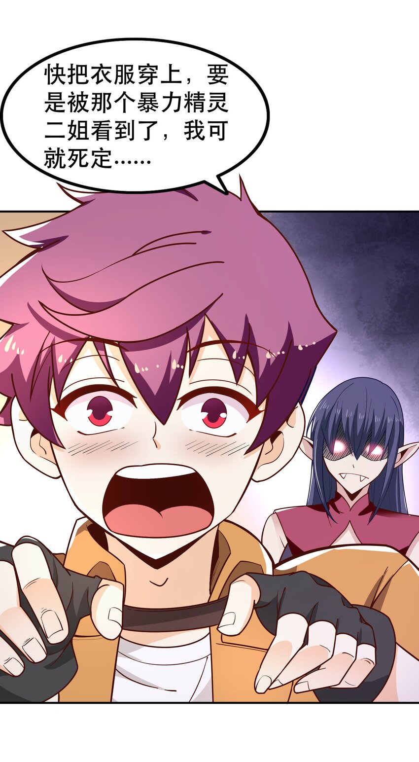 《我是魔王亦是勇者》018 满足了吗？ 第34页
