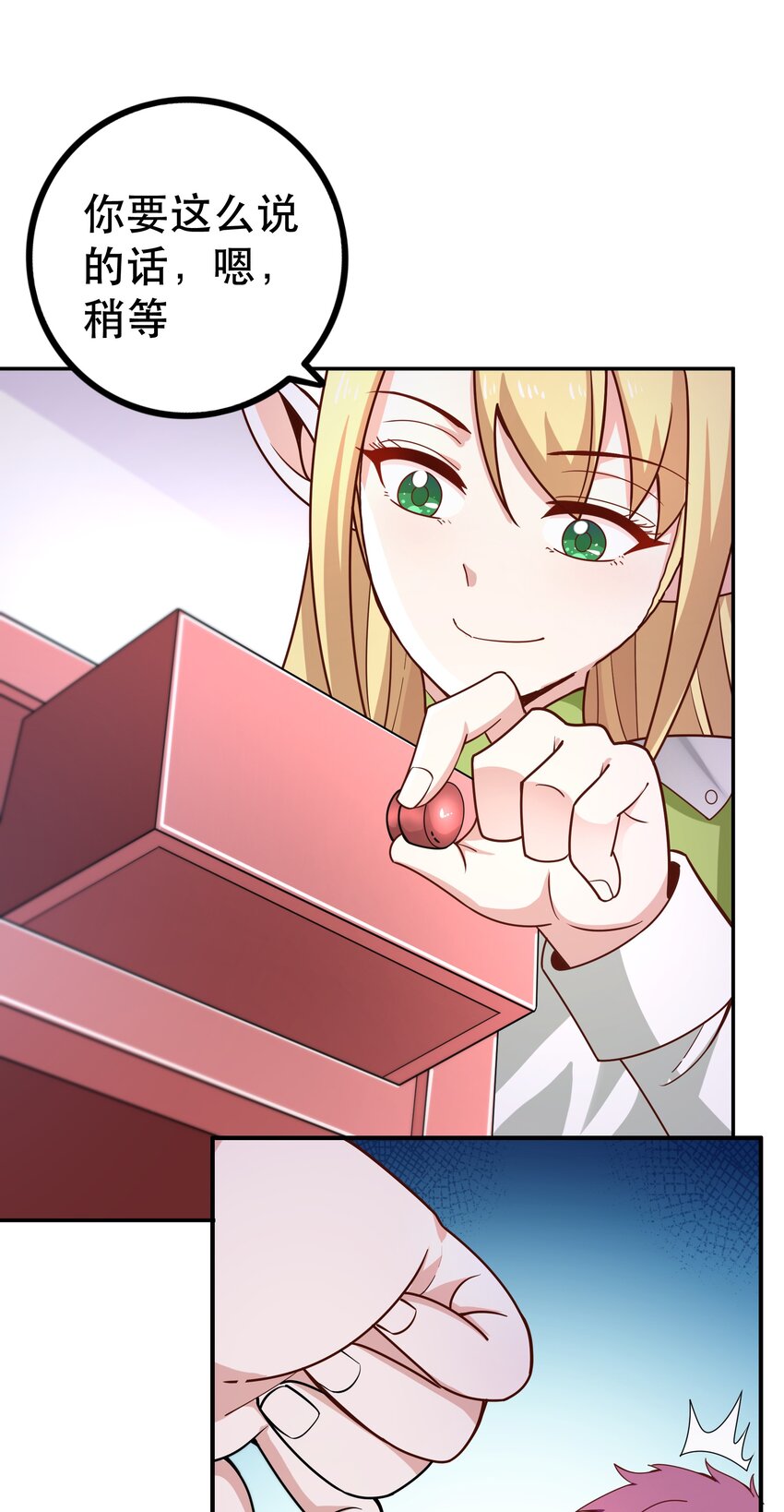 《我是魔王亦是勇者》018 满足了吗？ 第39页