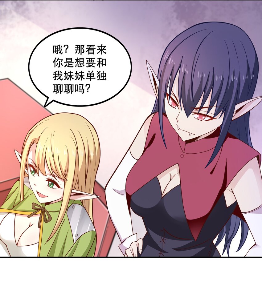 《我是魔王亦是勇者》018 满足了吗？ 第41页