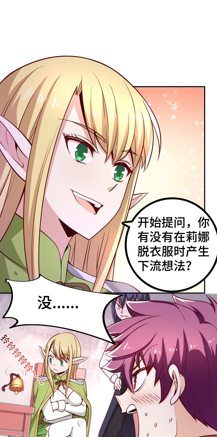 《我是魔王亦是勇者》018 满足了吗？ 第43页