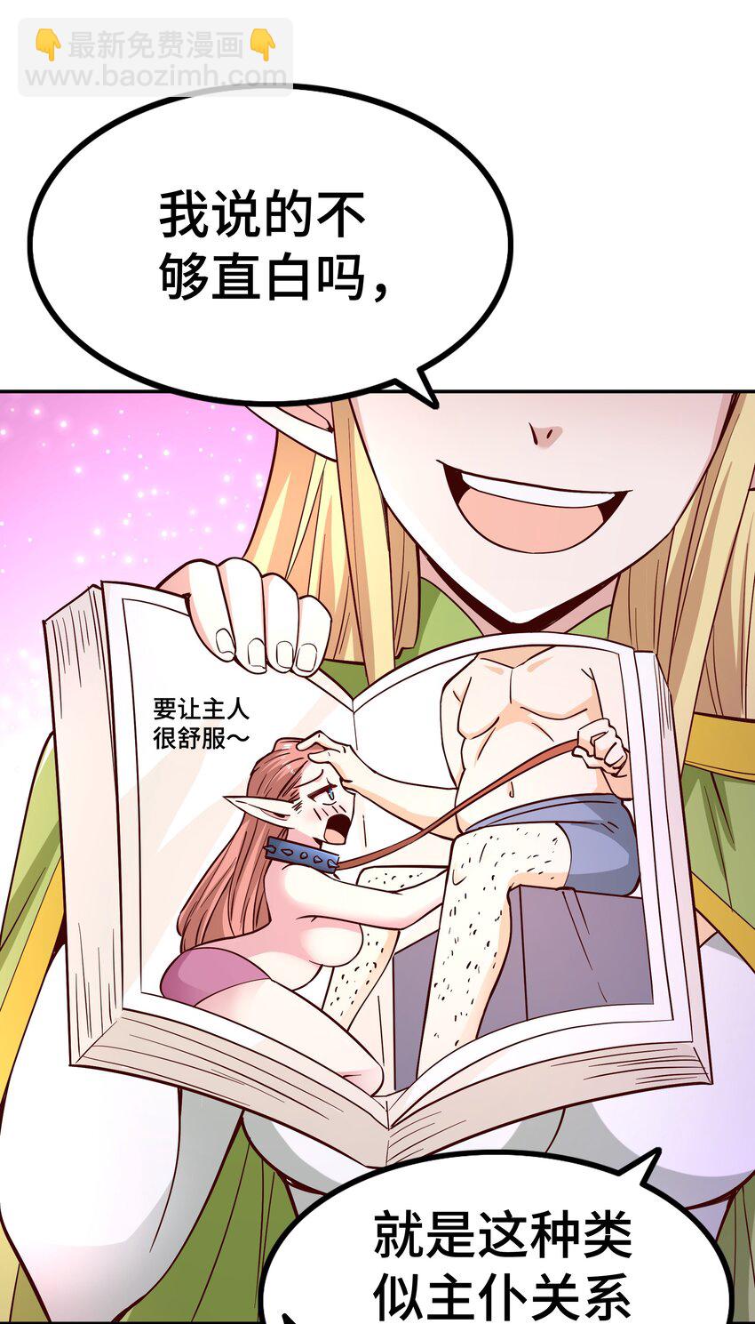 《我是魔王亦是勇者》018 满足了吗？ 第47页