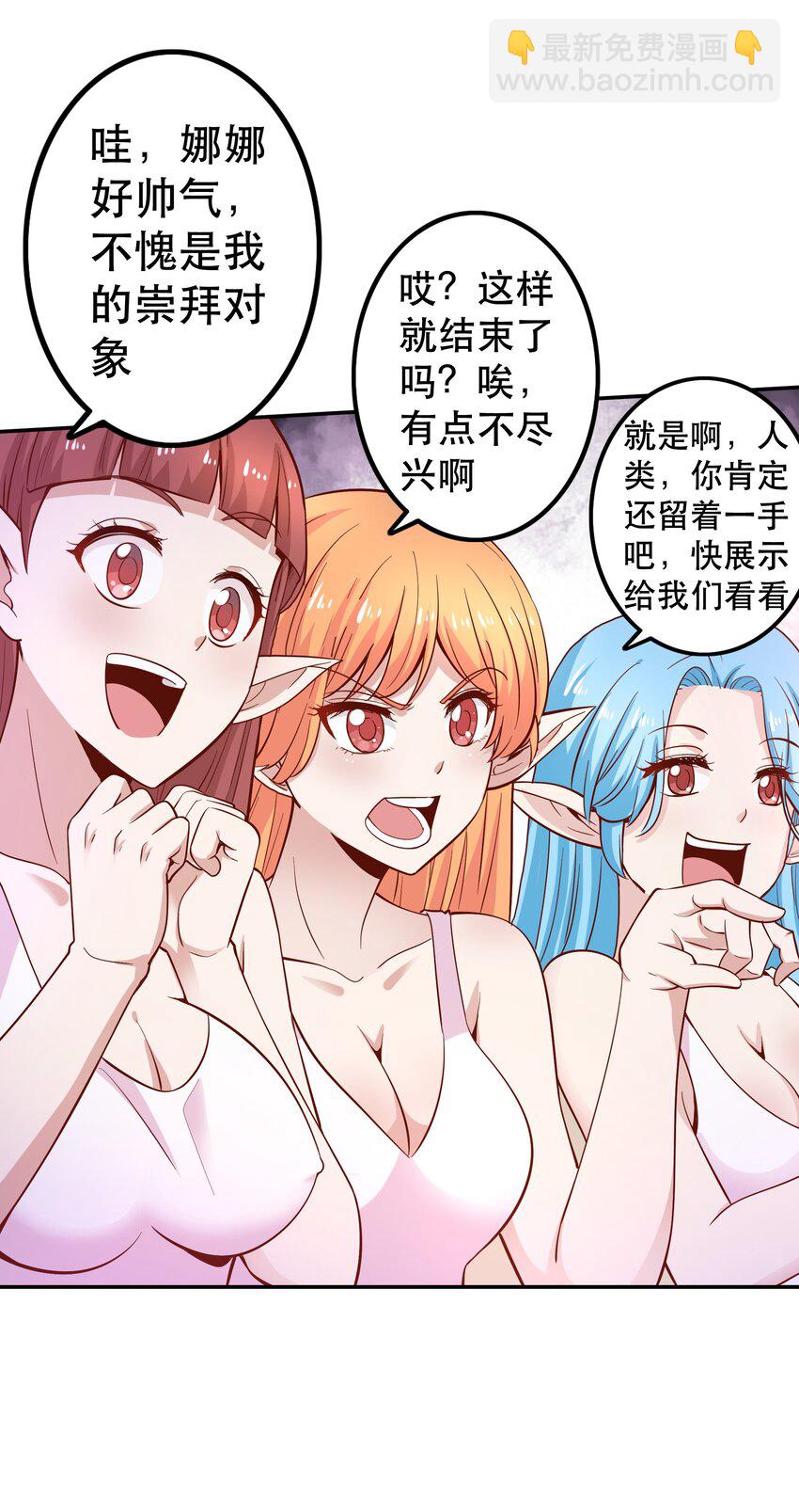 《我是魔王亦是勇者》018 满足了吗？ 第6页