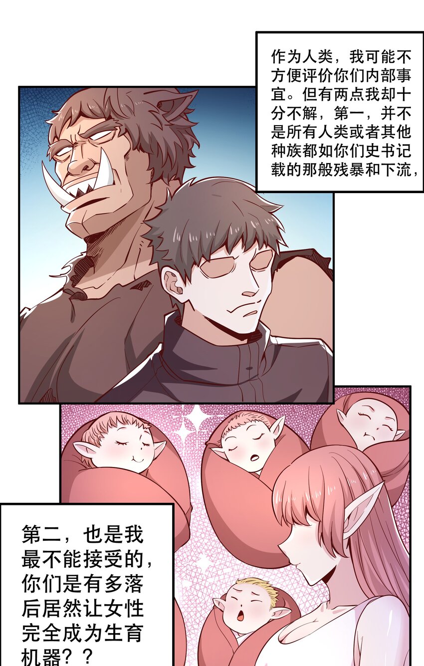 《我是魔王亦是勇者》019 谁才是国王？ 第13页