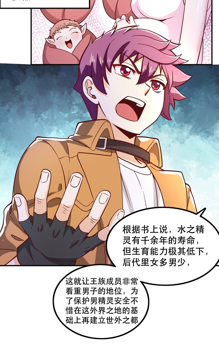 《我是魔王亦是勇者》019 谁才是国王？ 第14页