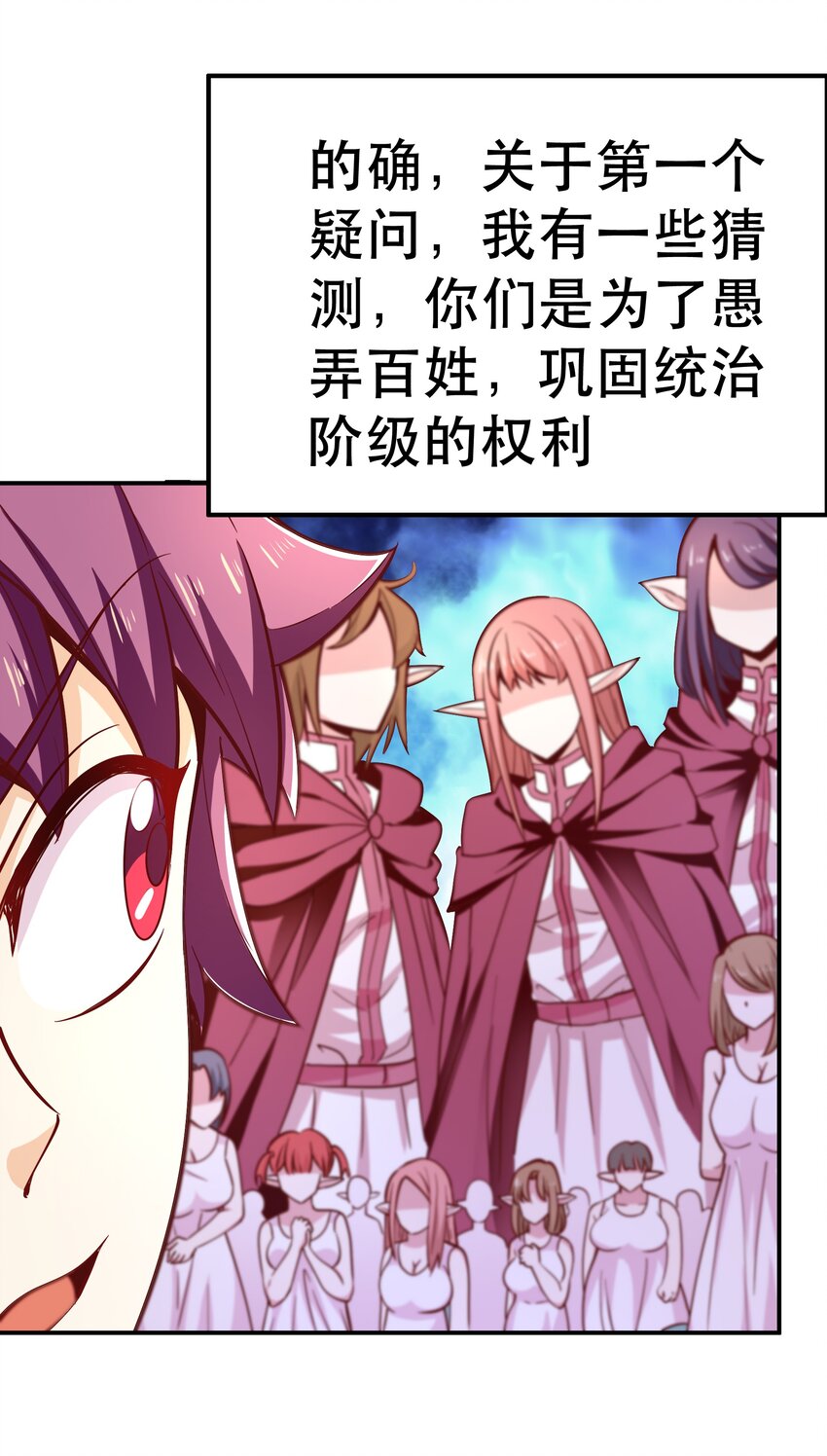 《我是魔王亦是勇者》019 谁才是国王？ 第19页