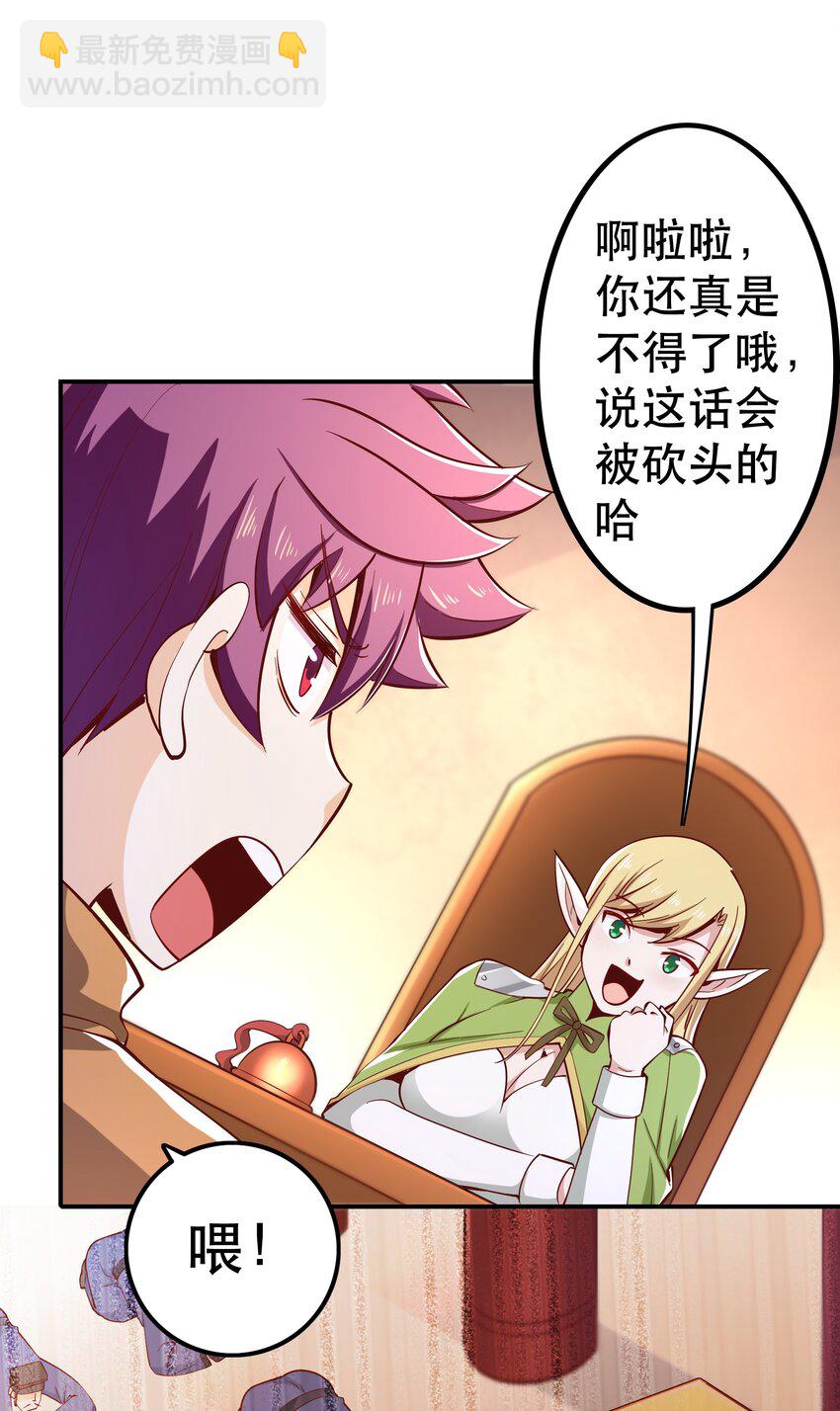 《我是魔王亦是勇者》019 谁才是国王？ 第20页