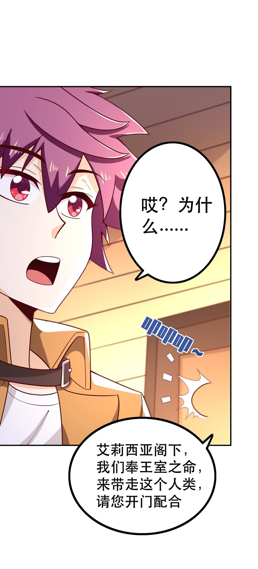 《我是魔王亦是勇者》019 谁才是国王？ 第25页