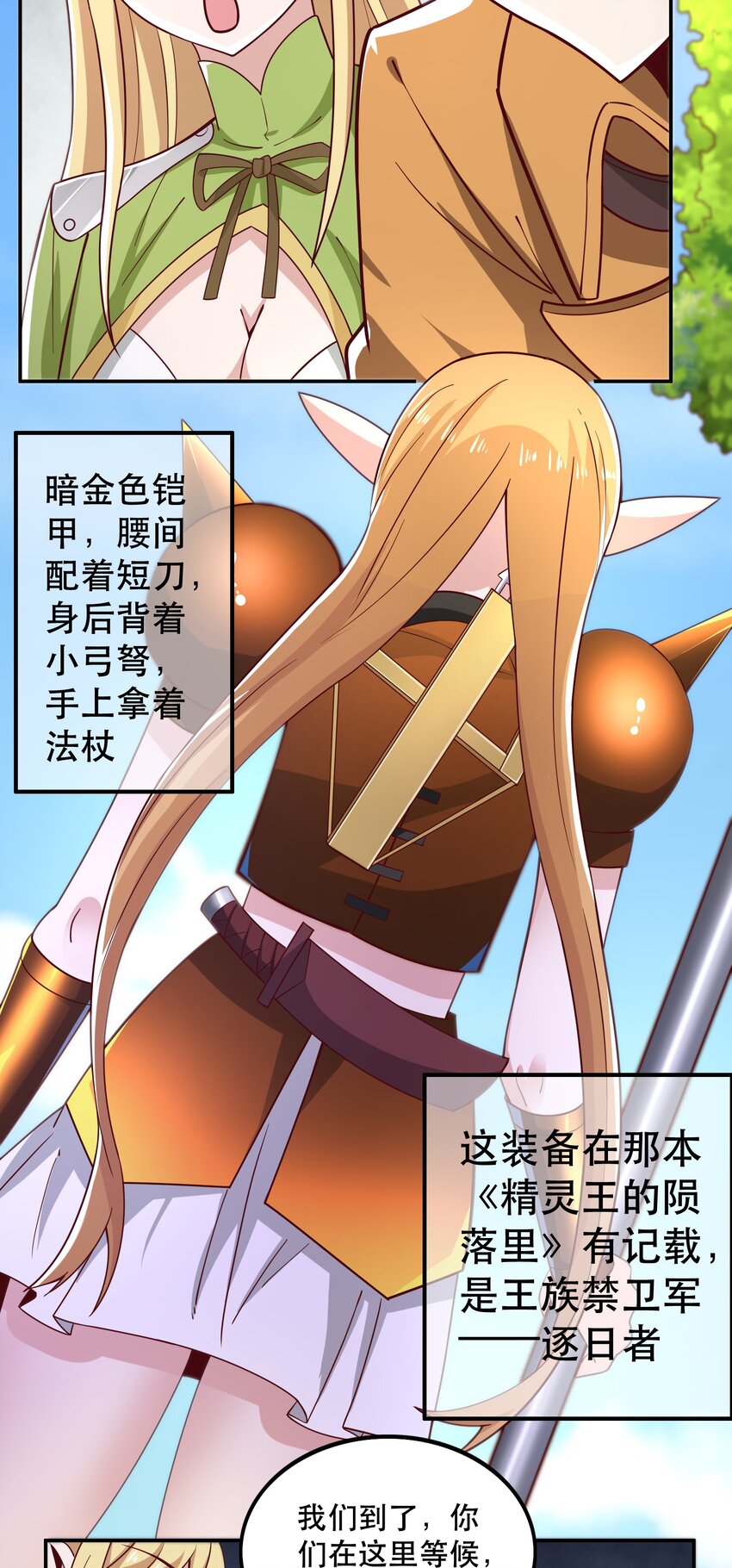 《我是魔王亦是勇者》019 谁才是国王？ 第29页