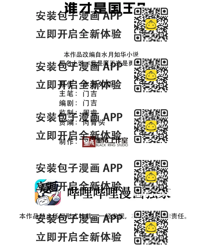 《我是魔王亦是勇者》019 谁才是国王？ 第2页
