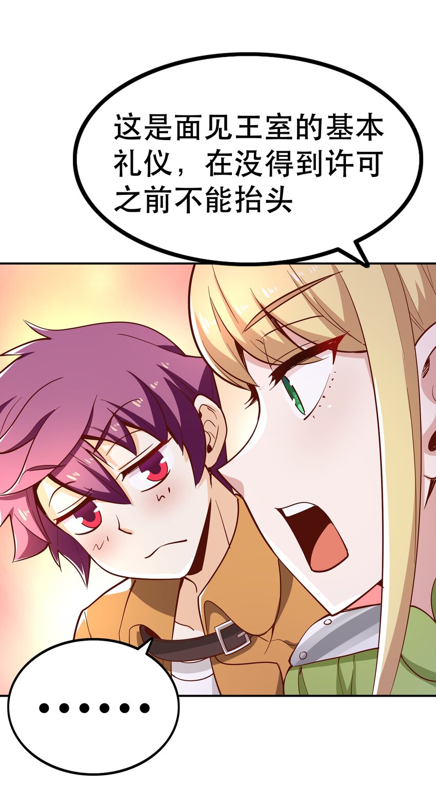《我是魔王亦是勇者》019 谁才是国王？ 第36页
