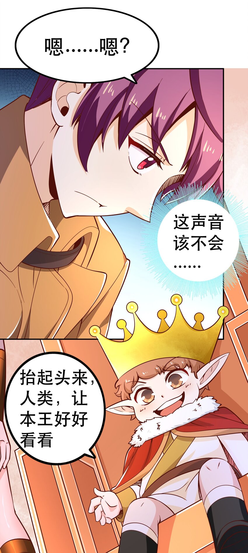 《我是魔王亦是勇者》019 谁才是国王？ 第38页