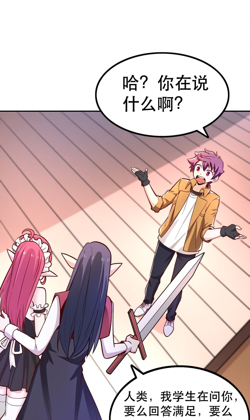 《我是魔王亦是勇者》019 谁才是国王？ 第3页