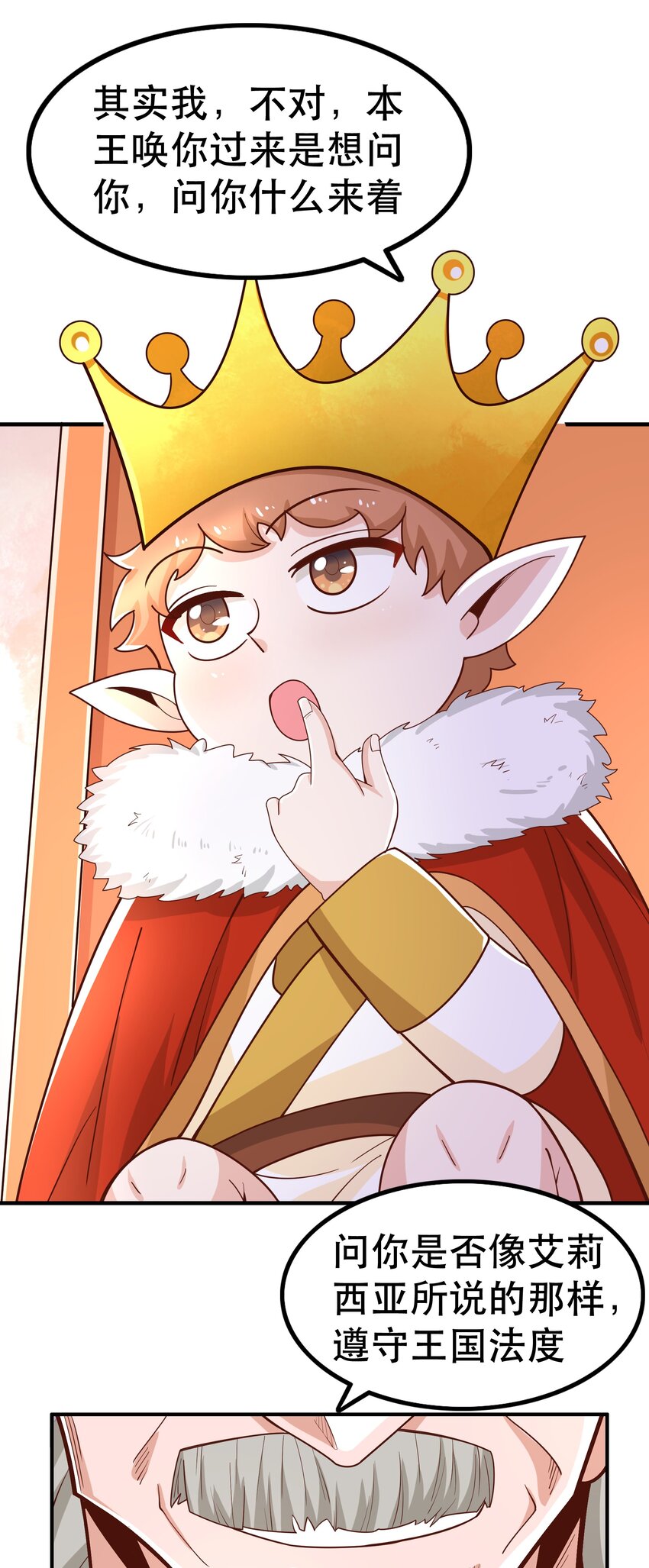 《我是魔王亦是勇者》019 谁才是国王？ 第40页
