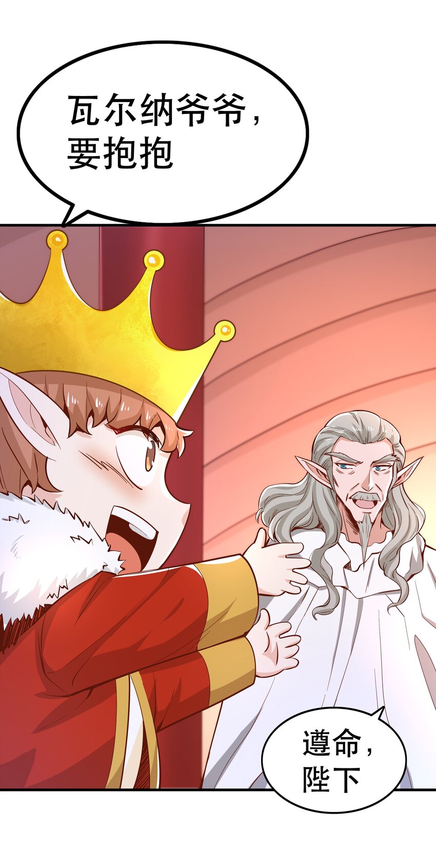 《我是魔王亦是勇者》019 谁才是国王？ 第42页